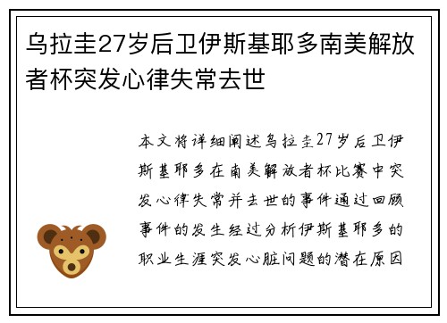 乌拉圭27岁后卫伊斯基耶多南美解放者杯突发心律失常去世