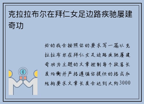 克拉拉布尔在拜仁女足边路疾驰屡建奇功